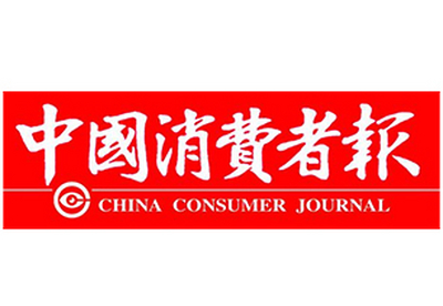 《中国消费者报》乡土品牌闯出大市场